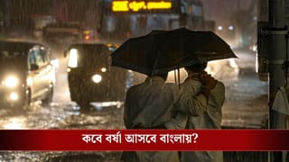 Monsoon Enters India: সুখবর! এসে গেল বর্ষা, আজ থেকেই তুমুল বৃষ্টি শুরু, কোন কোন জায়গায় সতর্কতা জারি করল IMD?