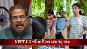 বারবার প্রশ্ন ফাঁস! ২১ জুন ফের NEET-UG পরীক্ষার আগেই বড় ঘোষণা NTA-র