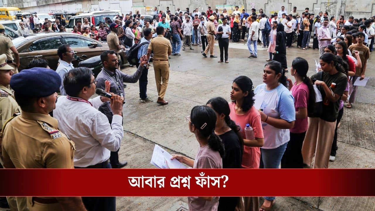 NEET-UG Paper Leak: দ্বিতীয়বারও NEET-UG পরীক্ষার প্রশ্ন ফাঁস? QR Code-এ ৩০ হাজার টাকা দিলেই ভিডিয়ো কল, আর তারপরই আসল খেলা....
