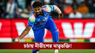 IND vs AFG: ‘সরি, মায়ের ফোন…’ সাংবাদিক সম্মেলন থামিয়ে ফোন ধরে চর্চায় নীতীশ রেড্ডি!