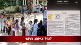 আবার পরীক্ষার আগেই ফাঁস হয়ে গেল NEET-UG-র প্রশ্নপত্র? ভাইরাল ছবি