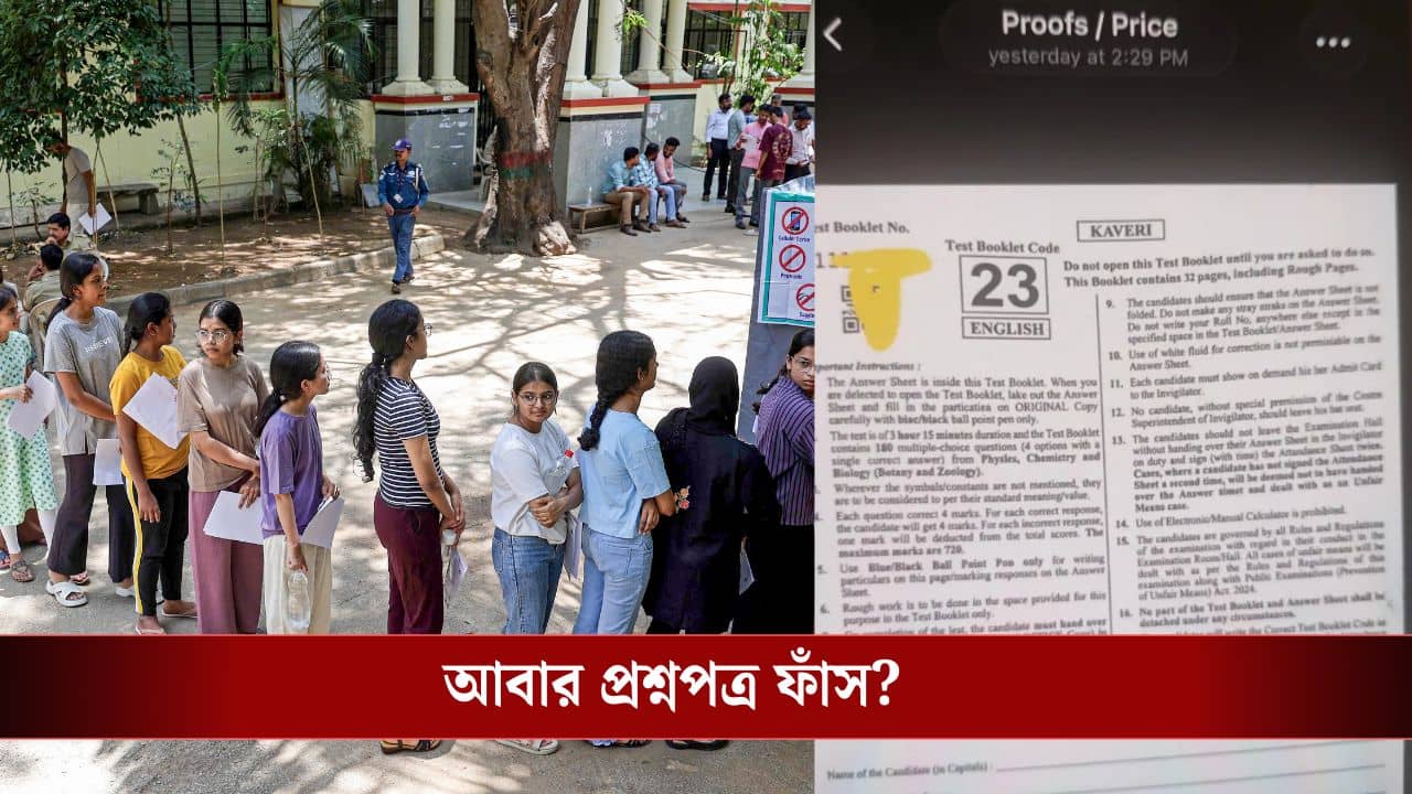 NEET-UG Question Paper Leak: আবার পরীক্ষার আগেই ফাঁস হয়ে গেল NEET-UG-র প্রশ্নপত্র? ভাইরাল ছবি ঘিরে তোলপাড়