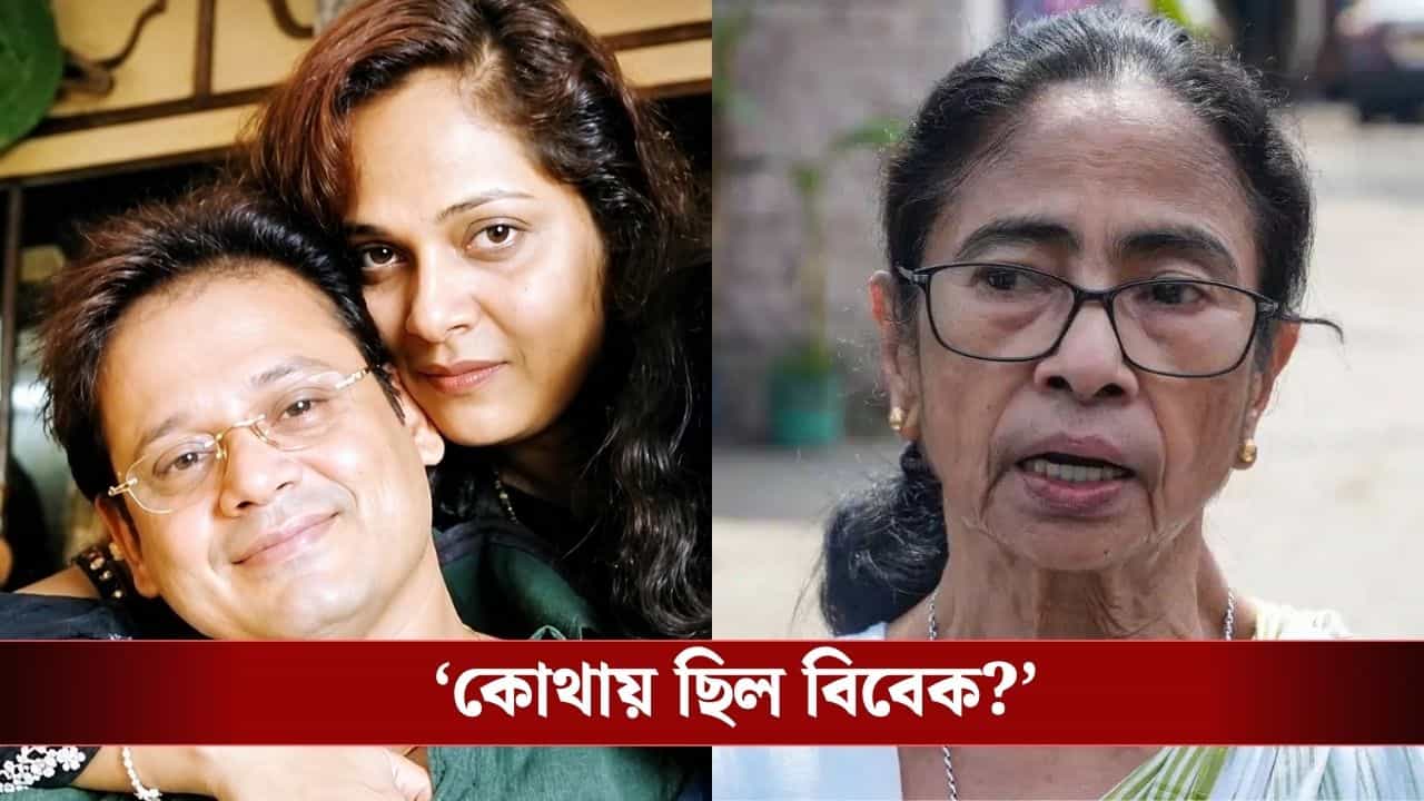 Nandini Paul on Mamata: তাপস পালকে কীভাবে 'ছিবড়ে' করে ফেলে দিয়েছেন মমতা', প্রকাশ্যে আনলেন স্ত্রী নন্দিনী Nandini Paul on Mamata: তাপস পালকে কীভাবে 'ছিবড়ে' করে ফেলে দিয়েছেন মমতা', প্রকাশ্যে আনলেন স্ত্রী নন্দিনী