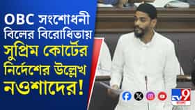 উচ্চশিক্ষায় বঞ্চিত হবেন মুসলিমরা : নওশাদ সিদ্দিকী