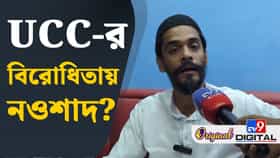 অভিন্ন দেওয়ান বিধি নিয়ে বিস্ফোরক নওশাদ, কী বললেন?