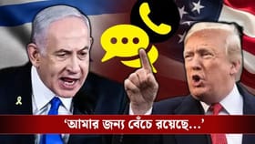 ইরানকে জব্দ করতে গিয়ে বন্ধু থেকে শত্রু হয়ে উঠছেন ট্রাম্প-নেতানিয়াহু?