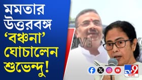 নজরে উত্তরবঙ্গের উন্নয়ন, প্রতিফলন দেখা গেল মন্ত্রিসভায়