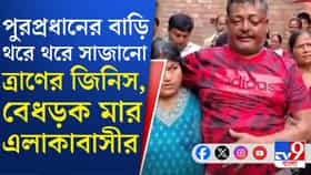 উত্তর দমদম পুরসভার চেয়ারম্যানকে বেধড়ক মার উত্তেজিত জনতার