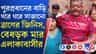 উত্তর দমদম পুরসভার চেয়ারম্যানকে বেধড়ক মার উত্তেজিত জনতার