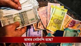 ২০০৫ সালের আগের ১০ টাকা, ২০ টাকা, ৫০ টাকা, ১০০ টাকা আর চলবে না?