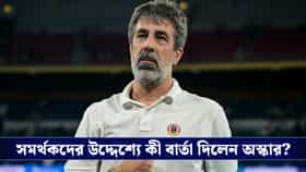 ‘ইস্টবেঙ্গল আমার হৃদয়ে থাকবে...’ বিদায়বেলায় আবেগে ভাসলেন অস্কার ব্রুজো