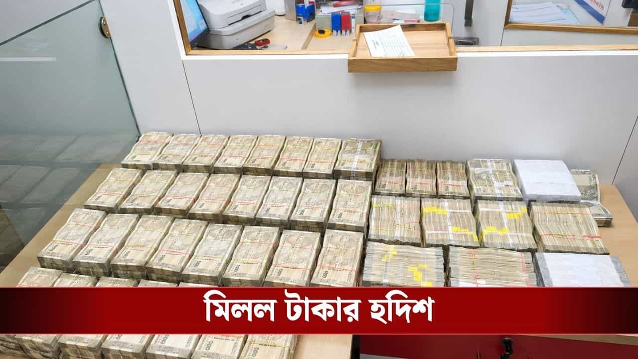 Engineer Properties: মাসে ৬ হাজার বেতন, অথচ লকারে কোটি কোটি টাকা, মিলল বিপুল সম্পত্তির হদিশও! কোথায়? Engineer Properties: মাসে ৬ হাজার বেতন, অথচ লকারে কোটি কোটি টাকা, মিলল বিপুল সম্পত্তির হদিশও! কোথায়?