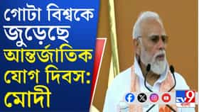 ২১ জুন বিশ্বের অন্যতম বড় উৎসবের রূপ নিয়েছে: প্রধানমন্ত্রী