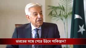 ভারতের সঙ্গে যুদ্ধ করার হুমকি পাক প্রতিরক্ষামন্ত্রীর, কীসের রাগ?