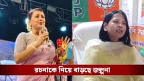 বিজেপির মন্ত্রীর সঙ্গে যোগাযোগের চেষ্টা? রচনাকে নিয়ে বাড়ছে জল্পনা