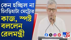 আগের সরকার কোনও কাজেরই অনুমতি দিত না: রেলমন্ত্রী