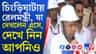 'অনুমতি চাইতে চাইতে আমরা ক্লান্ত হয়ে গিয়েছিলাম', কেন বললেন রেলমন্ত্রী?