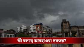 ১-২ দিনেই বিরাট হওয়া বদল, সম্পূর্ণ বদলে যেতে চলেছে বাংলার আবহওয়া