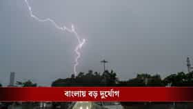 জারি Red Alert, ৫ জেলা ভয়ঙ্কর দুর্যোগের মুখে, দক্ষিণবঙ্গেও বৃষ্টি এবার