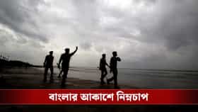 বঙ্গোপসাগরে নিম্নচাপ! জুলাইয়ের শুরুতেই ঘুরে যাবে আবহাওয়ার খেলা