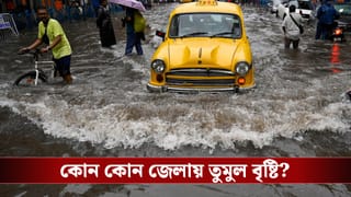 Red Alert in West Bengal: আরও ৩ দিন লাল সতর্কতা, প্রবল বৃষ্টি হবে এই জেলাগুলিতে