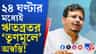 ‘কালীঘাটে’ ঢুকছে ফোন, দাবি বিধায়কের, ২৪ ঘণ্টার মধ্যেই নতুন খেলা