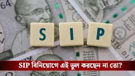 আপনার SIP কি আদৌ নিরাপদ? কেন বারবার পেমেন্ট ফেল হচ্ছে, জেনে নিন