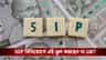 আপনার SIP কি আদৌ নিরাপদ? কেন বারবার পেমেন্ট ফেল হচ্ছে, জেনে নিন