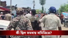 সমবায় সমিতির গুদামের দরজা খুলতেই সব পর্দাফাঁস, পুলিশ যেতেই উড়ে এল ইট
