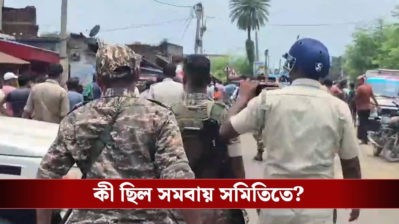 Police in Bankura: সমবায় সমিতির গুদামের দরজা খুলতেই সব ‘পর্দাফাঁস’, পুলিশ যেতেই উড়ে এল ইট-পাটকেল