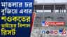 শওকতের পরিবারে কাকা-ভাইপোর যুগলবন্দি, কী চলছিল?
