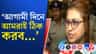 বিদ্রোহী সাংসদদের নেতা কে হবেন, কাকলি? শতাব্দী যা জানালেন...
