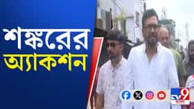 'আর একবার আমায় আসতে হলে ফল ভালো হবে না', পুলিশকে কেন বললেন শঙ্কর?