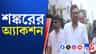 'আর একবার আমায় আসতে হলে ফল ভালো হবে না', পুলিশকে কেন বললেন শঙ্কর?