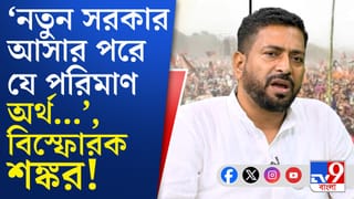 মন্ত্রী হিসেবে কী লক্ষ্য? শপথের পর টিভি৯ বাংলায় কী বললেন শঙ্কর? 