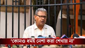 বাংলাদেশে মদ্যপান হারাম, তাই কাফ-সিরাপের নেশা করে: স্বাস্থ্যমন্ত্রী