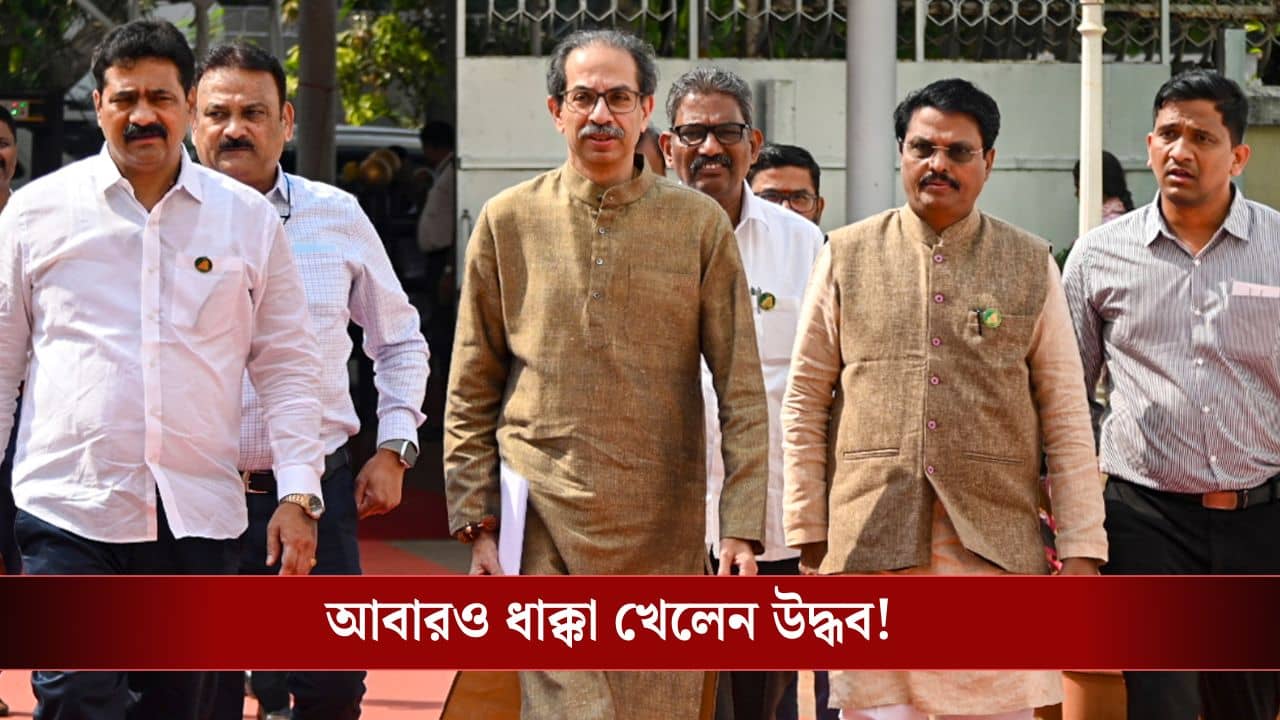 Shiv Sena (UBT) Rebel MPs Maharashtra: শিন্ডে মডেল নয়, মহারাষ্ট্রে এবার কাকলি মডেল! রাতারাতি আন-রিচেবল সাংসদরা, আরেক দলের সাংসদরাও আলাদা ফ্রন্ট গড়ছে আজ?