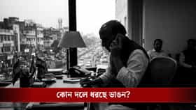 শুরু 'অপারেশন টাইগার'? সাংসদদের ফোন বাজতেই ডাক প্রাক্তন মুখ্যমন্ত্রীর