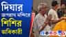 দিঘার জগন্নাথ মন্দিরে মুখ্যমন্ত্রীর পিতা শিশির, প্রাক্তন সাংসদ বললেন..