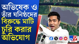 Soil Theft in Bengal: কয়লা, বালি, চাকরির পর এবার মাটি চুরির অভিযোগ অভিষেক ও তাঁর ঘনিষ্ঠদের বিরুদ্ধে!