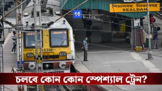 Special Local Train: কোনও ট্রেন বাতিল তো নয়ই, উল্টে ২১ তারিখ হাওড়া ও শিয়ালদহ শাখায় চলবে একগুচ্ছ স্পেশ্যাল ট্রেন