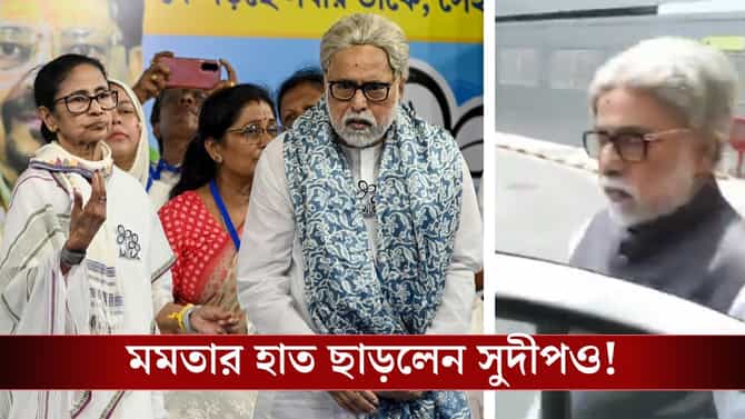বিদ্রোহী TMC-র দলনেতা সুদীপ? শতাব্দীর সঙ্গে এক গাড়িতে ওঠায় জল্পনা