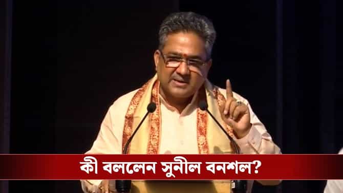 'কাউকে নেওয়ায় আপত্তি নেই', কারণ ব্যাখ্যা করলেন সুনীল বনশল