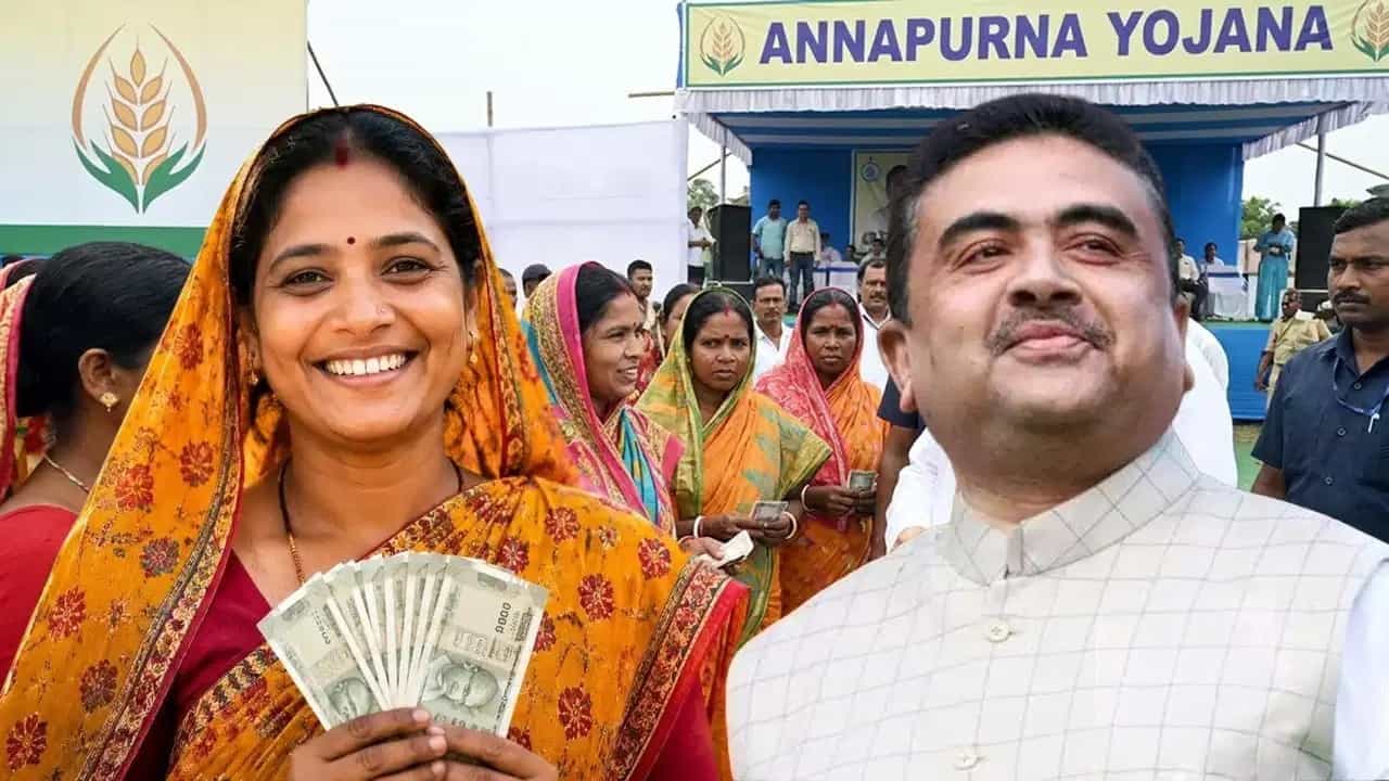 Annapurna Yojana: সোমবারই ফাইনাল, অন্নপূর্ণা যোজনা নিয়ে বড় ঘোষণা শুভেন্দুর Annapurna Yojana: সোমবারই ফাইনাল, অন্নপূর্ণা যোজনা নিয়ে বড় ঘোষণা শুভেন্দুর