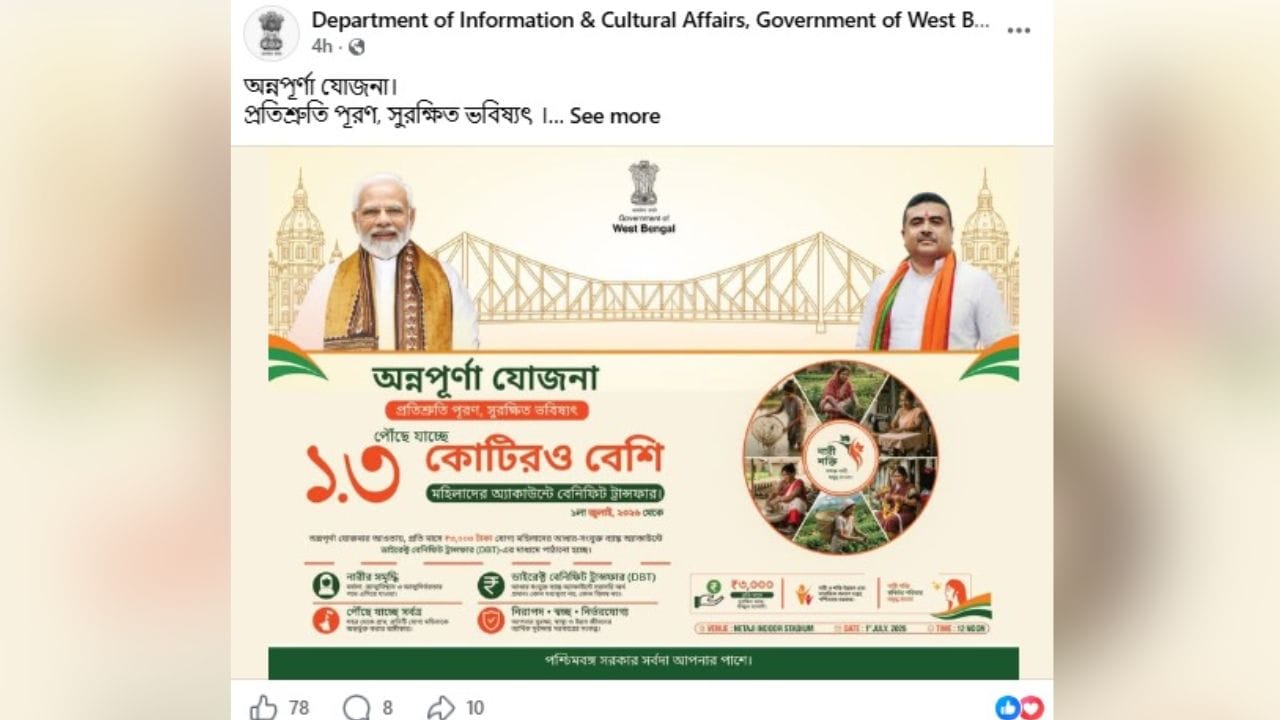Suvendu Adhikari Annapurna Yojana