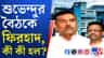 ফিরহাদকে 'মেয়র সাহেব' বলে ডেকে পাশে বসান মুখ্যমন্ত্রী