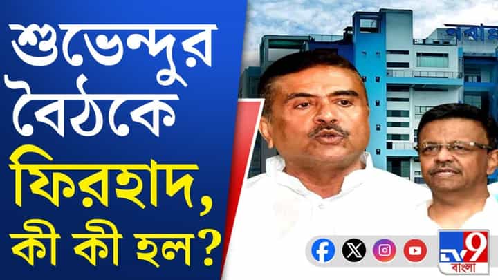 Firhad Hakim: ফিরহাদকে 'মেয়র সাহেব' বলে ডেকে পাশে বসান মুখ্যমন্ত্রী Firhad Hakim: ফিরহাদকে 'মেয়র সাহেব' বলে ডেকে পাশে বসান মুখ্যমন্ত্রী