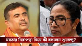 মমতার নিরাপত্তা নিয়ে আর কী বলছেন শুভেন্দু?