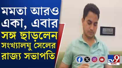 মমতার সঙ্গ ছাড়লেন মোশারফ