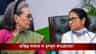 তৃণমূলকে কংগ্রেসে মিশিয়ে ২৮ বছর পর আবার হাত শিবিরে ফিরছেন মমতা?